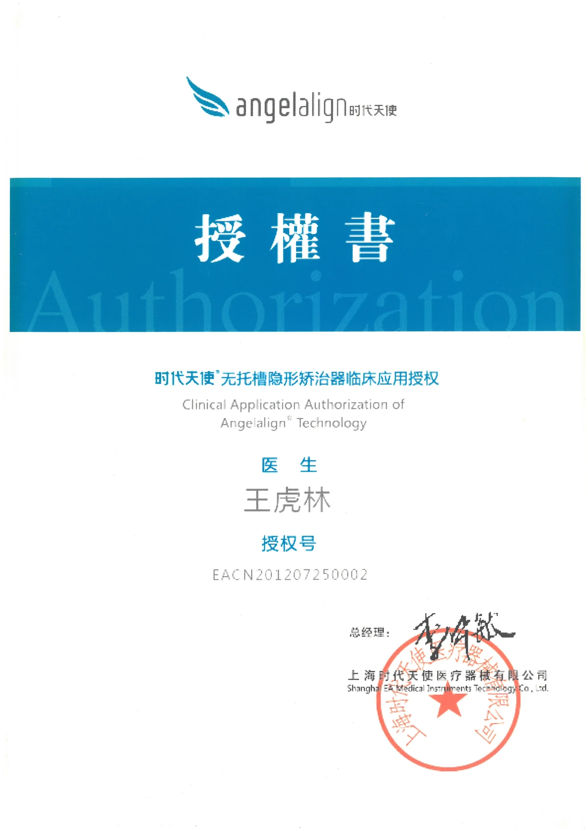 隐形矫治临床应用授权